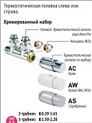Угловой термовентиль Jaga Deco-Pro серебро 1/2" (Арт.:50940.427)